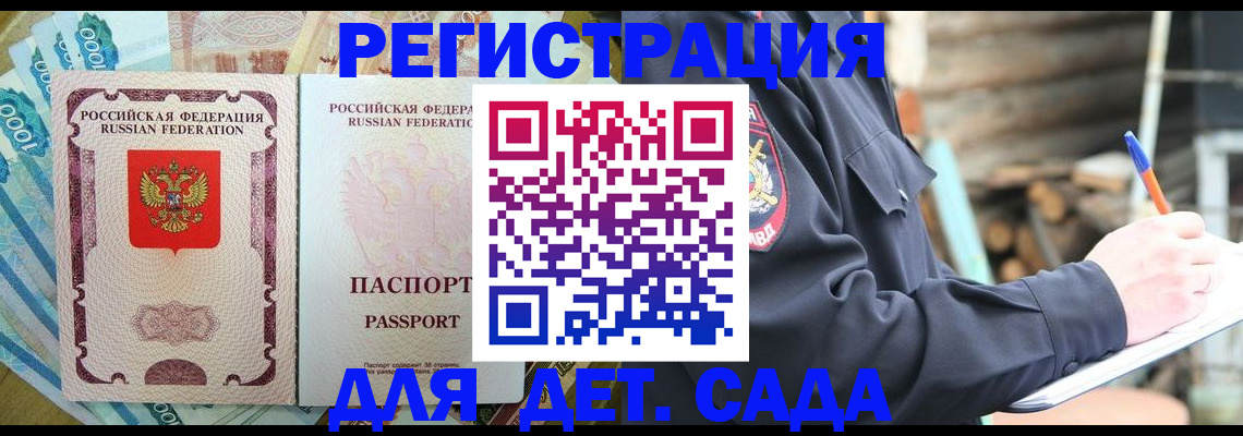 прописка ребенка в Емве